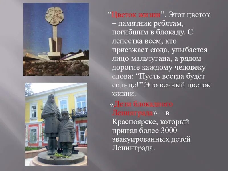 Как называется памятник погибшим детям ленинграда. Символ для памятника блокадному ленинграду. памятник детям блокадного ленинграда (санкт-петербург). памятники посвященные блокаде ленинграда. монумент детям блокадного ленинграда.