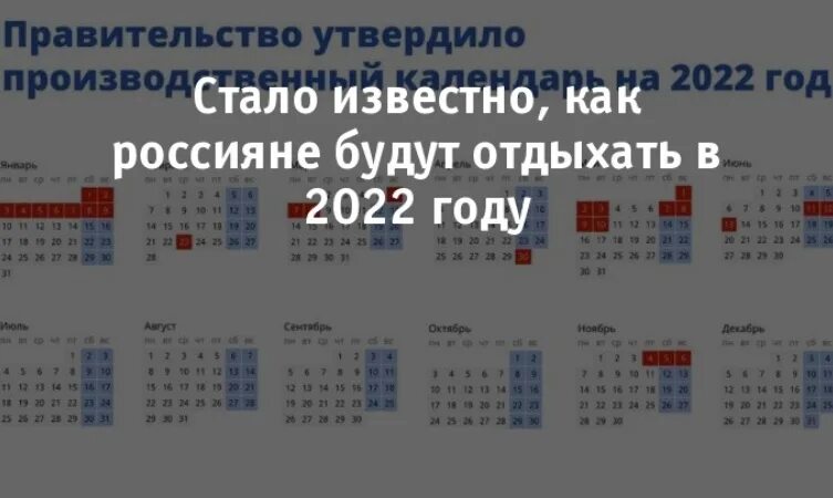 Праздники в 2022 году. Как россияне будут отдыхать в 2022 году. Выходные дни в 2022 году. Перенос выходных в 2022.