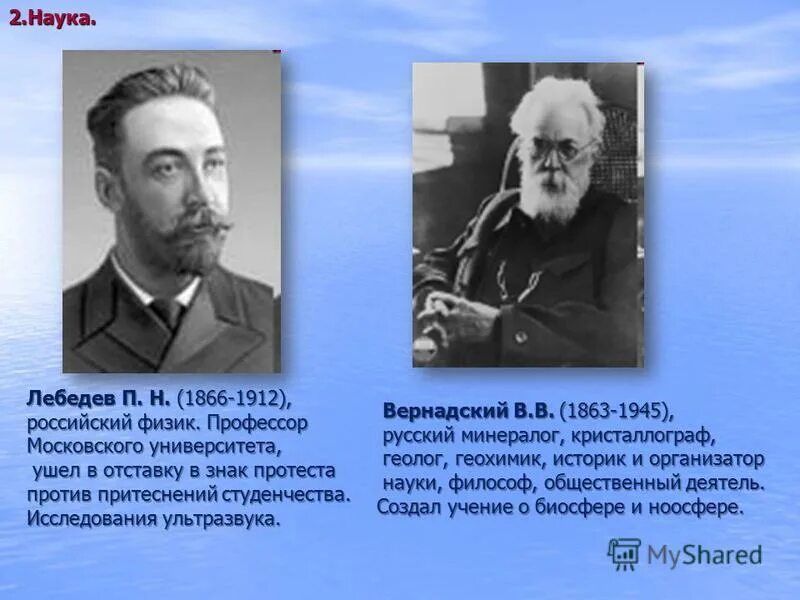 Б п н лебедев. Лебедев п н физик. П Н Лебедев ультразвук. Лебедев 1866.