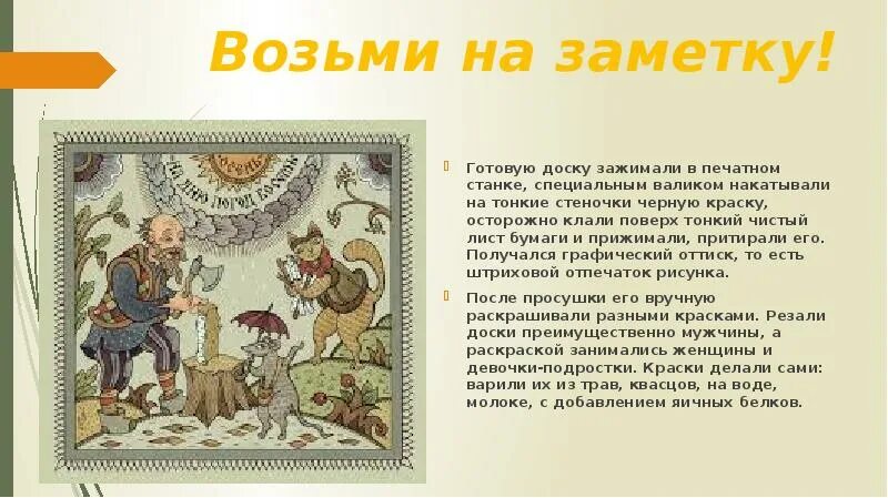 Слово лубков