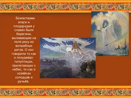 Амур у славян 4