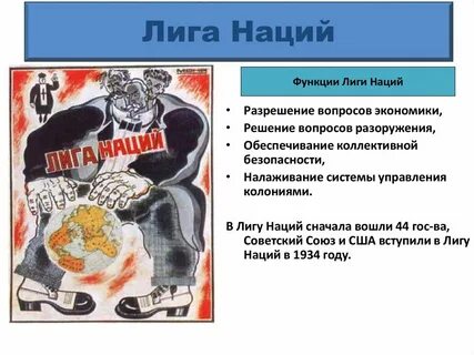 Лига наций 1939