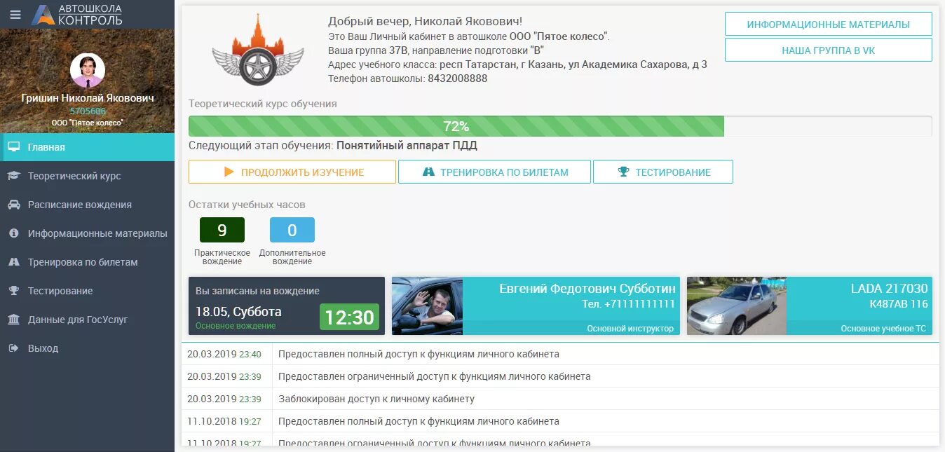 Автошкола личный кабинет. Автошкола контроль. Личный кабинет приложения автошколы. Программа автошкола контроль. Пд восток личный кабинет