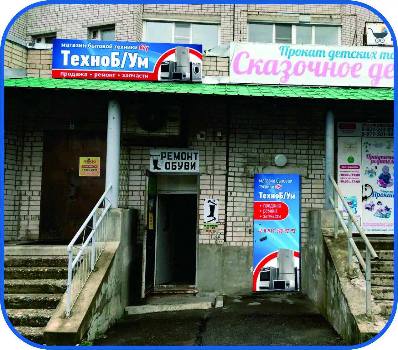 Магазин бытовой техники в вологде. Технобум Вологда Новгородская улица 7. Магазин бытовой техники Технобум. Магазины бытовой техники в Вологде. Технобум Донецк.
