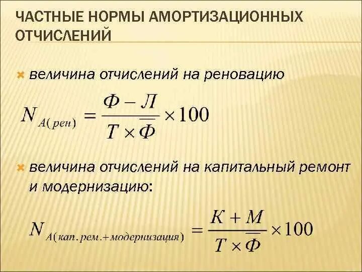 Годовая норма амортизации равна. Норма амортизационных отчислений. Средняя норма амортизационных отчислений. Годовая норма амортизации формула. Амортизация и норма амортизации.