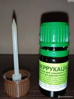 Веррукацид как пользоваться