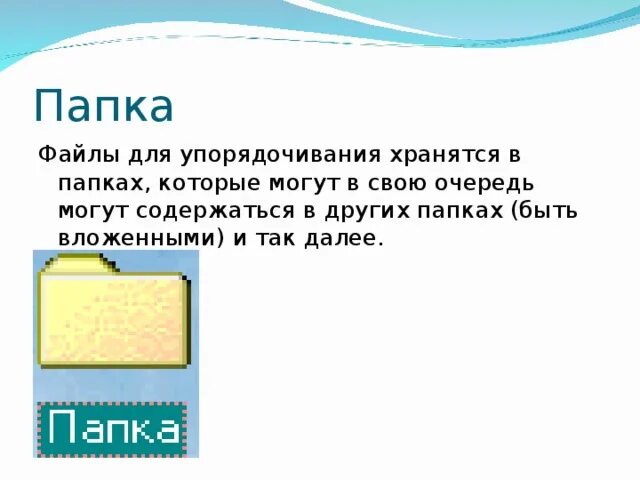 Что может содержаться в файле