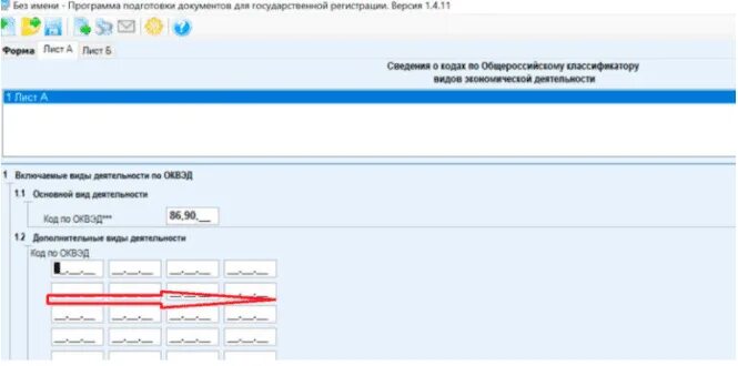 Ппдгр 2 с сайта налоговой. Программа подготовки документов для государственной регистрации. Подготовка документов для государственной регистрации (ППДГР). Подготовка документов в ФНС. Как добавить ОКВЭД через программу подготовки документов.