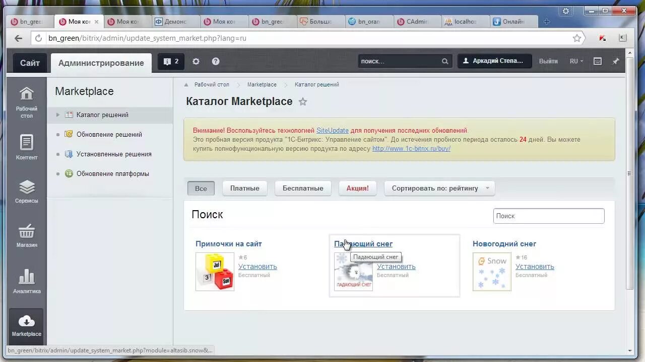 Маркетплейс Битрикс. 1с Битрикс. 1с Битрикс маркетплейс. 1с Битрикс и готовое решение. Маркетплейс 24