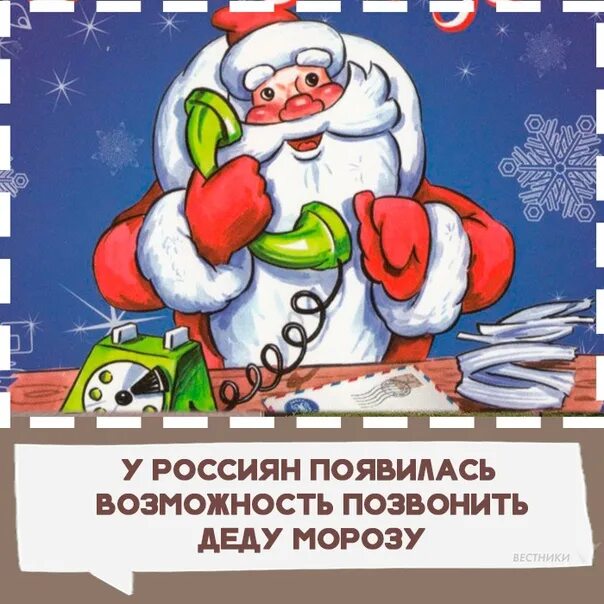 Бесплатный номер деда. Позвонить деду Морозу. Как позвонить деду Морозу. Номер телефона Деда Мороза. Как позвонить тьдуморозу.