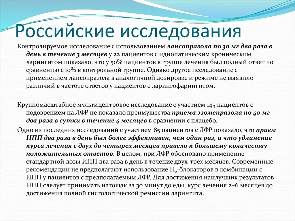 Рефлюкс отзывы пациентов. Опросники ларингофарингеальный рефлюкс. Ларингофарингеальный рефлюкс симптомы. Ларингофарингеальный рефлюкс лекарства. Русские исследования.