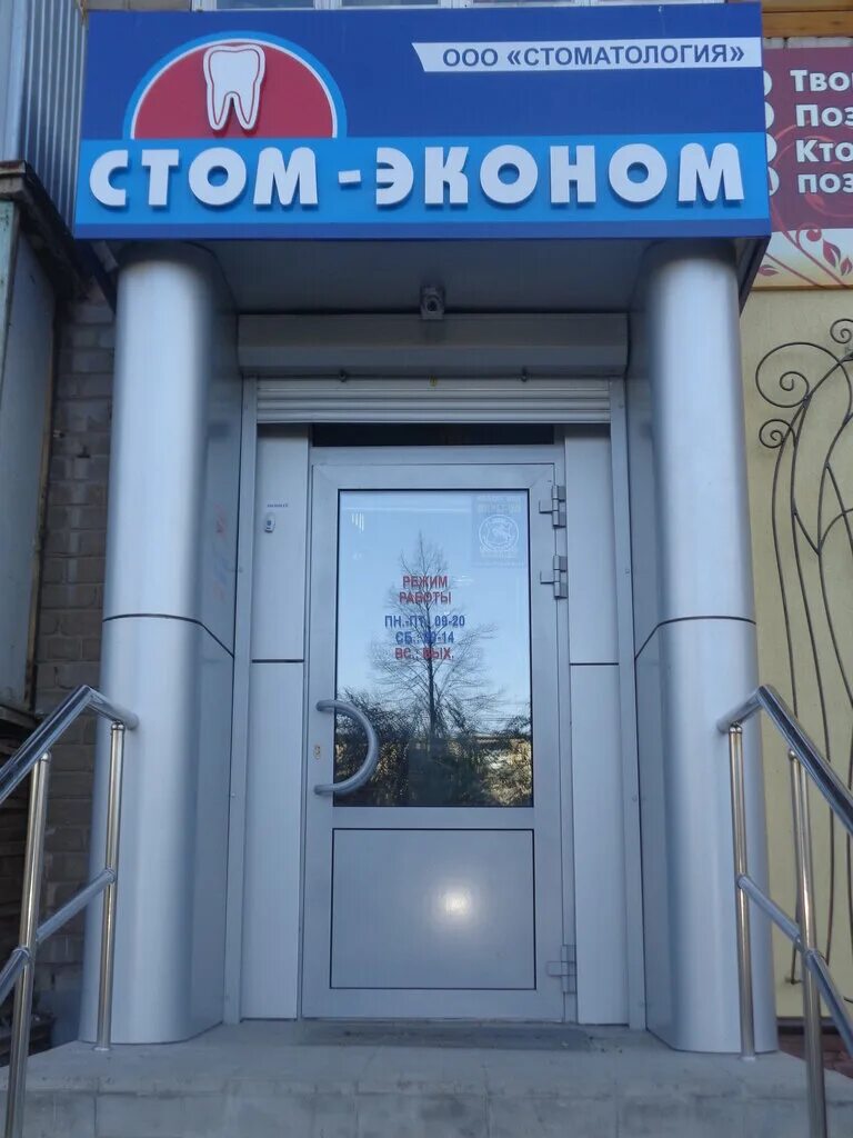 стоматология красный. проспект ленина 87 орск. дентал эстетик стоматология симферополь. стоматологии орск отзывы. красной орск.