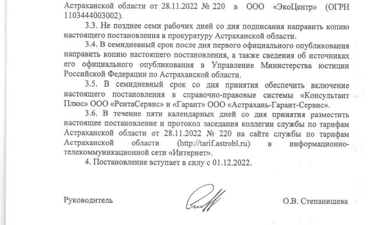 Постановление губернатора астраханской области. Внесение изменений в постановление.