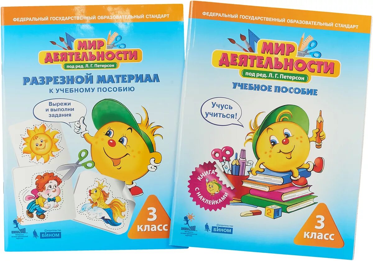 Мир деятельности 4 класс учебное пособие+разрезной материал. Мир деятельности эталоны. Смайлик мир деятельности. Мир деятельности эталоны. Урок помощник мир деятельности.