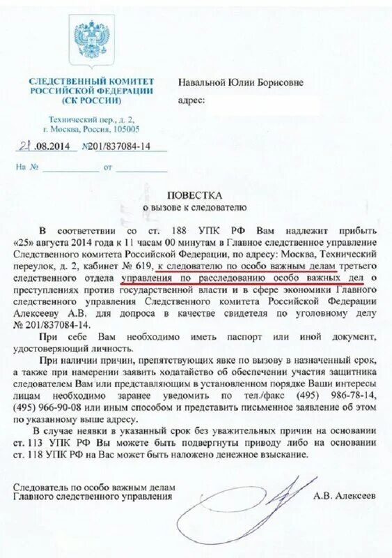 Повестка на допрос в следственный. Бланк повестки в следственный комитет. Вызов следственного комитета. Повестка о вызове на опрос по материалу проверки. Вызов следственного комитета.