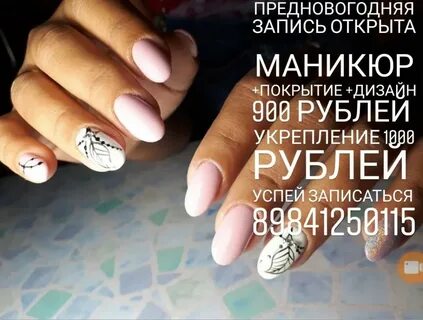 Запись открыта на маникюр