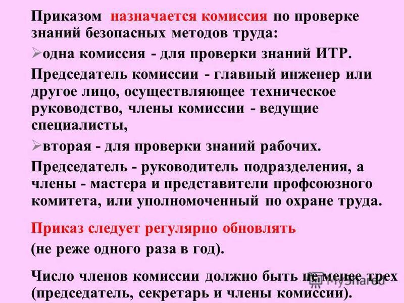 Количество комиссии по охране труда. Комиссия по охране труда. Комиссии по охране труда на предприятии. Состав комитета по охране труда. Количество комиссии по охране труда.