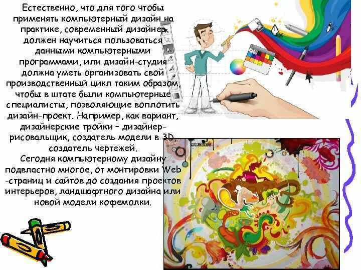 Компьютерный дизайн это наука или искусство. Компьютерный дизайн наука. Дизайн как художественно-проектная деятельность. Графический дизайнер что нужно уметь и знать.