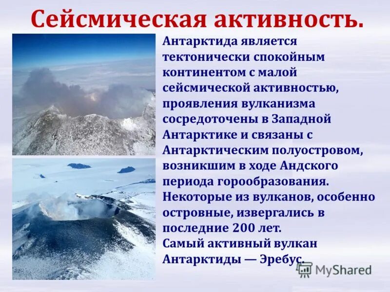 Вулкан эребус лавовое озеро. Материк вулкана эребус. Какой вулкан расположен на территории антарктиды. Эребус лавовое озеро. Антарктида материк вулкан эребус.
