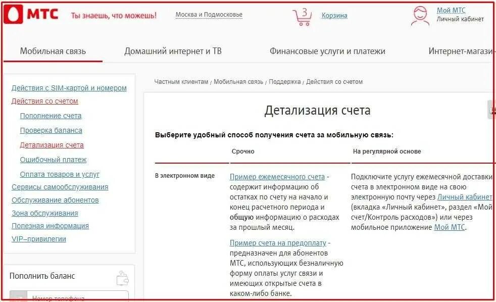 Ежемесячный счет МТС. Детализированный счет МТС. Детализация расходов МТС. МТС последние 5 платных. Номер платных услуг мтс