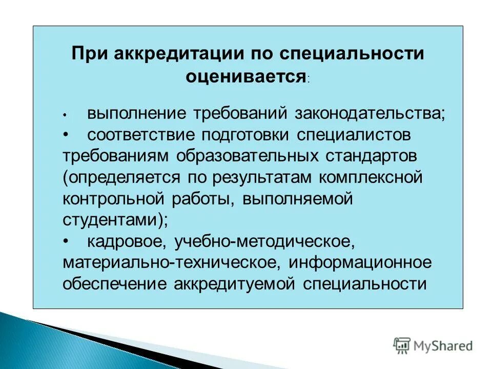 Подготовлена в соответствии