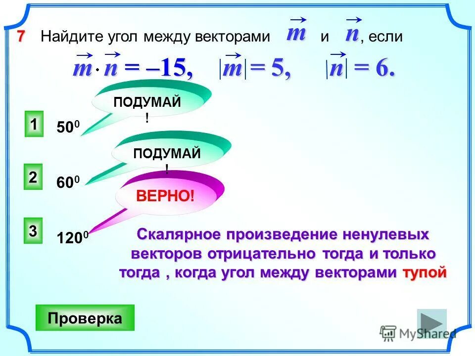Вычислите скалярное произведение векторов m и n. Координаты вектора m-n. (k+m+n+2)×3=. Скалярное произведение векторов. Найти координаты вектора если.