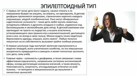 Эпилептоид и другие
