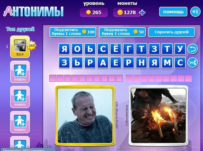 Игра уровень 265