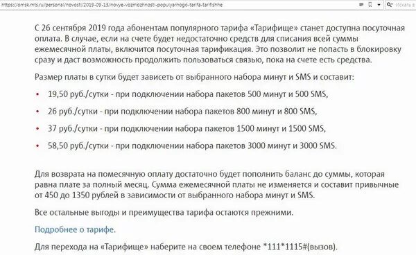 Как отключить тарифы пакеты. Тарифище 082025. мтс тарифище оплата посуточная. тариф тарифище мтс на 2025. тарифище отключить.