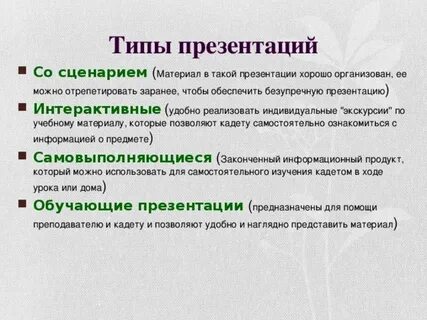 Виды през