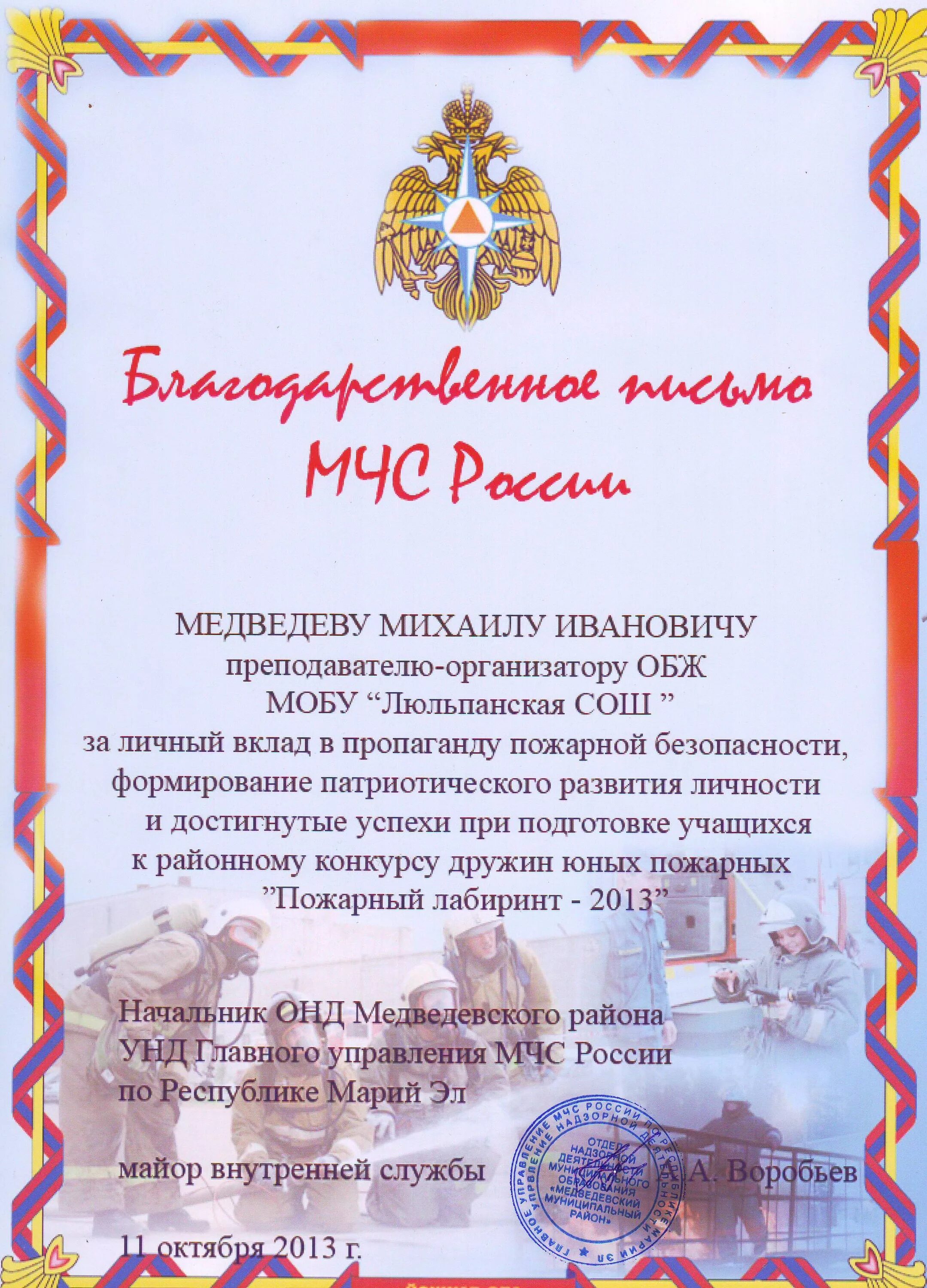 Благодарность пожарным. Благодарность пожарным