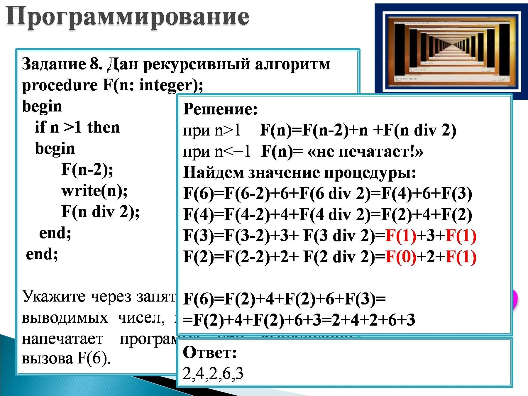 Рекурсивный алгоритм. Рекурсивный алгоритм f.. Рекурсивный алгоритм это в информатике. Рекурсивный алгоритм примеры. Def f n if n 3