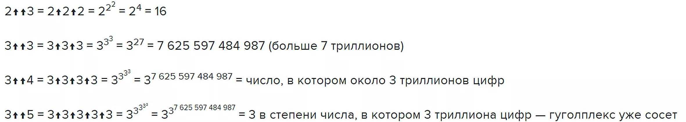 Число Грэма. Число Грэма полностью. Число Грэма сколько нулей. Число Грэма полностью в цифрах.