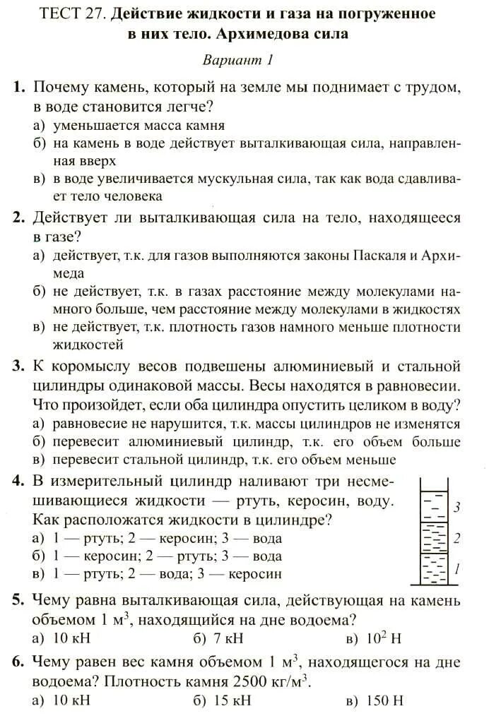 Контрольная работа по физике 7 класс архимедова сила с решением. Тест на тему архимедова сила. Контрольная работа архимедова сила 7 класс. Контрольная по физике 7 класс атмосферное давление. Кр по физике 7 архимедова сила.
