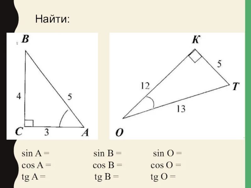 Sin угла в прямоугольном. Как найти sin. как найти sin b. как найти sin угла. как найти cos.
