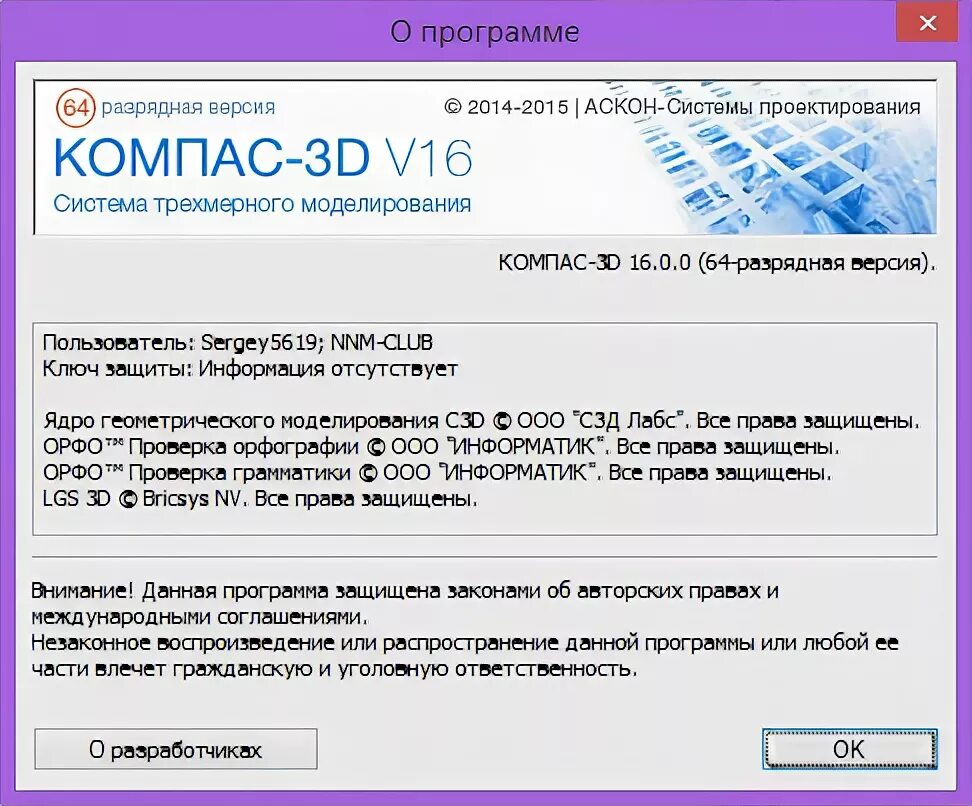 Ошибка лицензии компас. Лицензия компас. Компас 3д лицензия. Системные требования компас 3д v13. Компас 3d системные требования.
