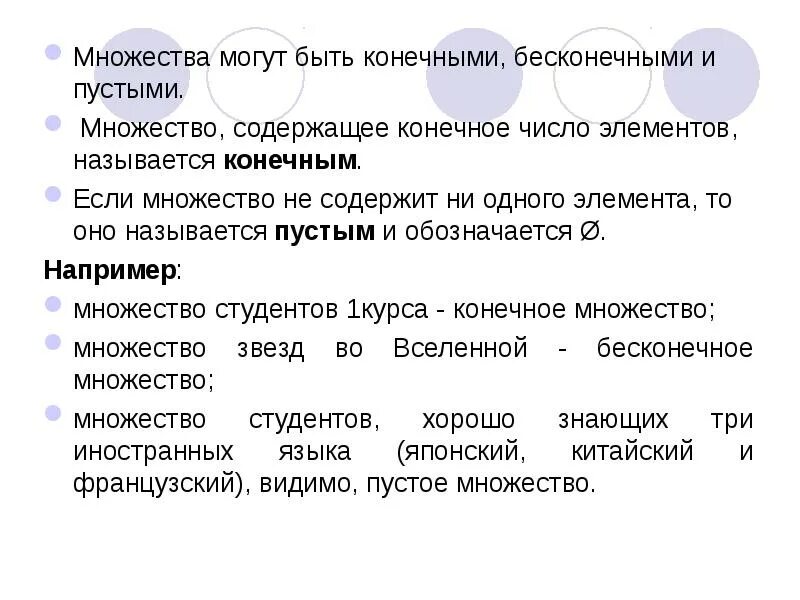 1 конечное число. Примеры бесконечных множеств. множество содержащее конечное число элементов называется. конечные множества примеры. понятие конечного множества.