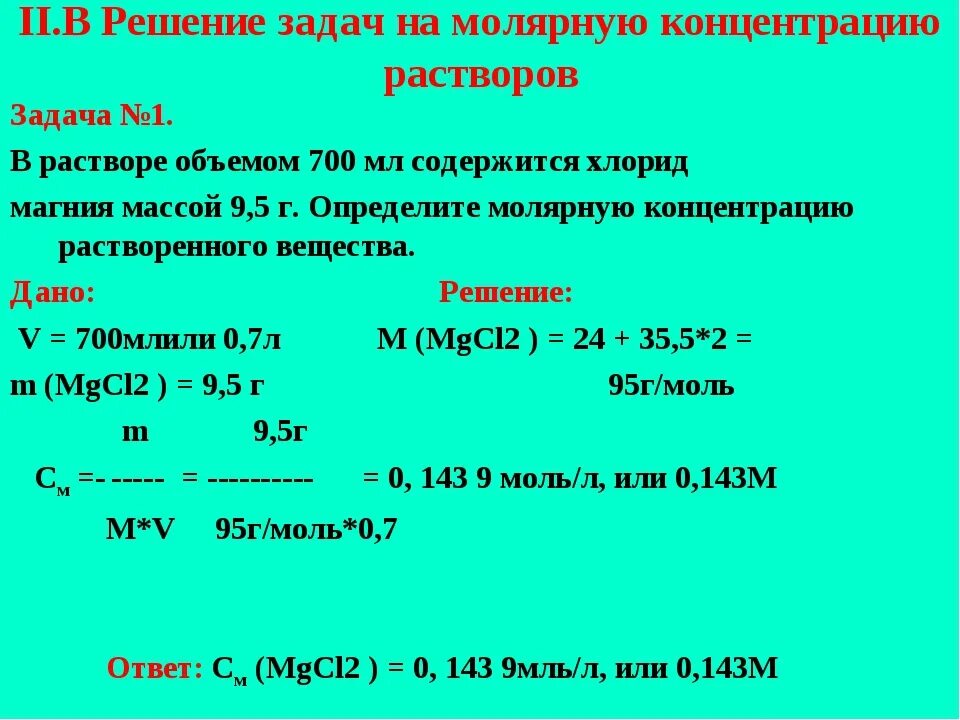 Рассчитать массу nacl. 0.1 Моль/л раствор концентрация. Задачи на молярную концентрацию в растворе 8 класса. Решение задач на концентрацию растворов. Задачи по концентрации растворов.