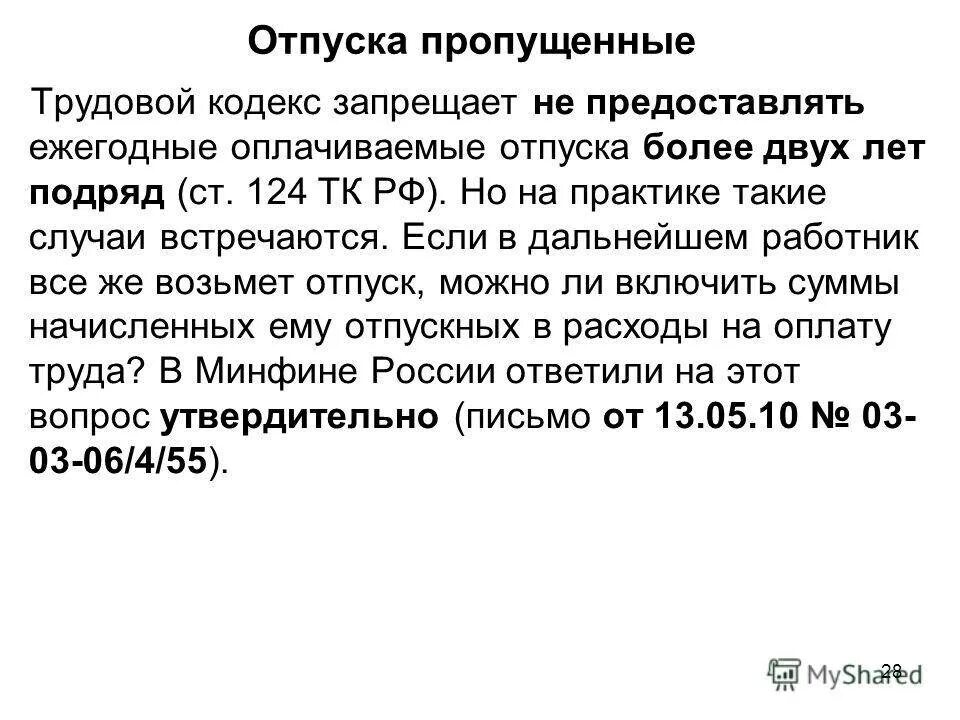 Оплачиваемый отпуск по тк. Отпуск на свадьбу по трудовому кодексу. 3 Дня отпуска на свадьбу. Сколько дней положено на свадьбу по трудовому кодексу. Отпуск бракосочетание ТК РФ.