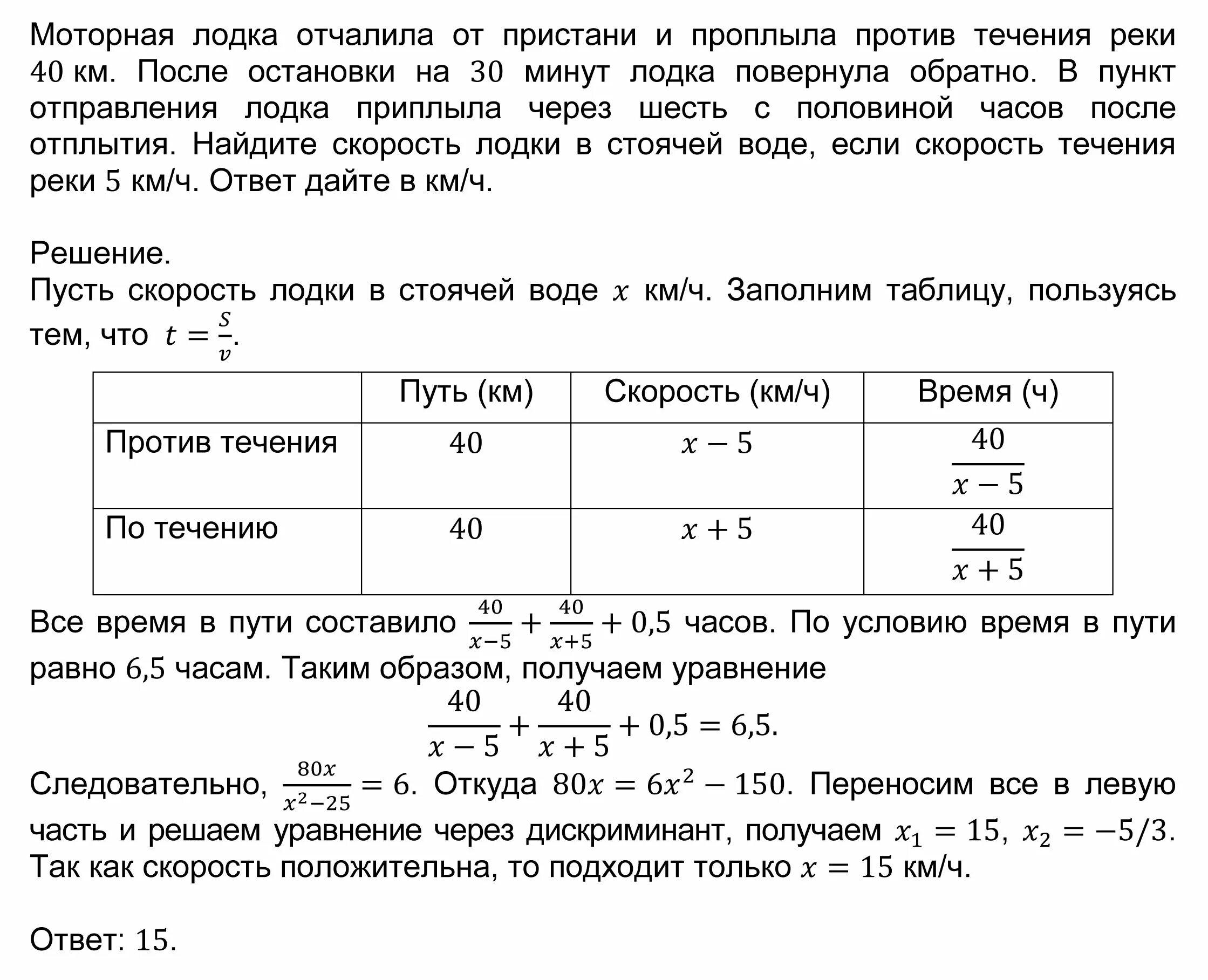 Скорость лодки против течения реки. Моторная лодка проплыла. Моторная лодка проплыла против течения 2,5 часа. Моторная лодка проплыла 28.64 условие. Пятьдесят километрами ниже по реке огэ