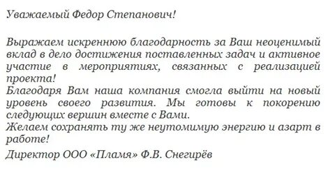Отзывы за хорошую работу образец текст