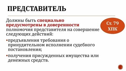 Полномочия представителя в арбитражном процессе