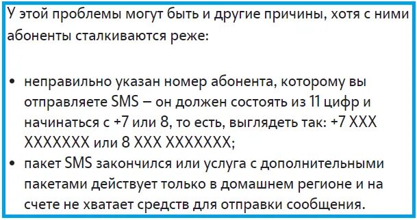 Ошибка 28. Ошибка отправки смс. Ошибка 28 при отправке смс теле2. Ошибка 28 Билайн. Error code 28