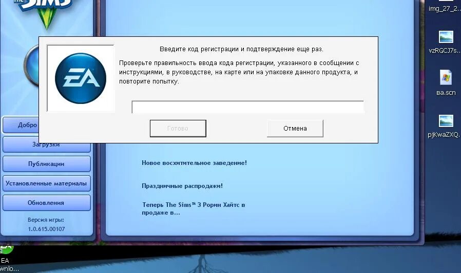 Код регистрации игр. Код симс 3. Пароли для симс 3. SIMS 3 коды. Код для игры симс 3.