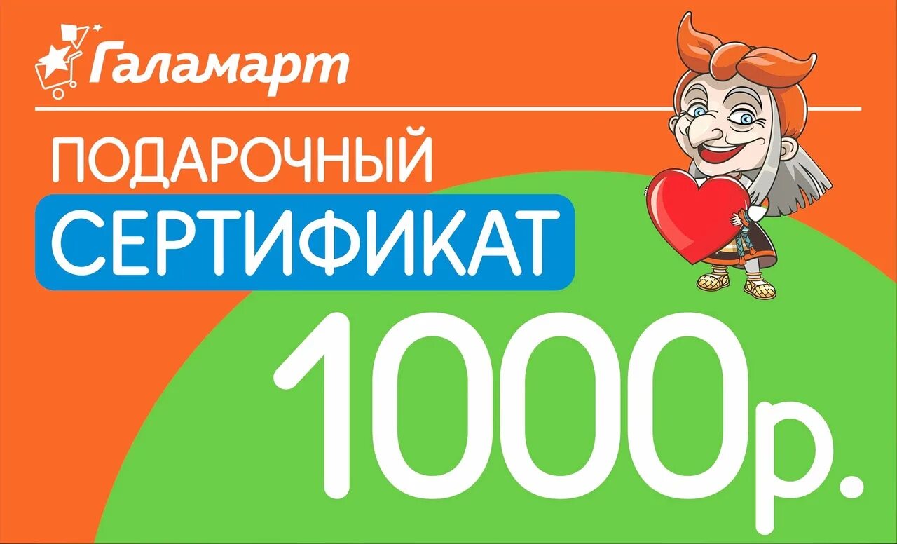 Бонусная программа лояльности. Галамарт сертификат. Галамарт бонусная. Карта лояльности галамарт. Галамарт бонусная.