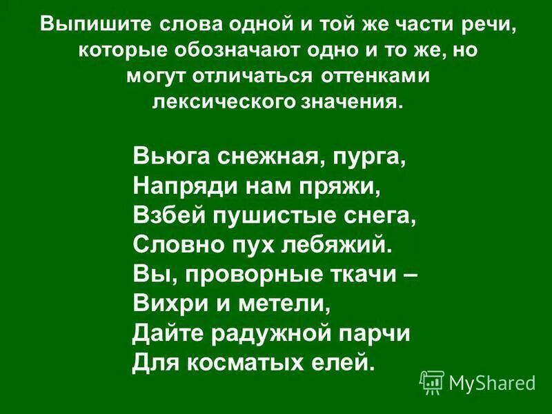 Составить предложение со словом вьюга. Составить предложение со словом вьюга
