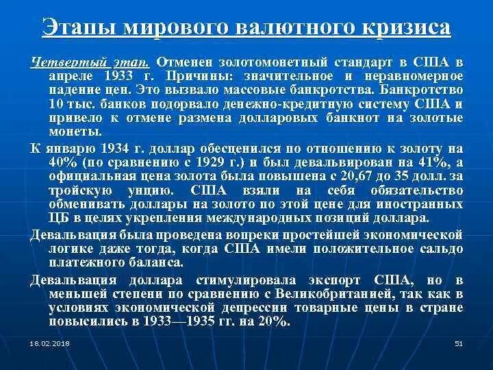 Международный валютный баланс. Этапы мирового валютного кризиса. Причины валютного кризиса. Валютный кризис последствия. Причины кризиса мировой валютной системы.