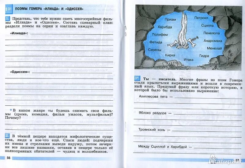 Уколова рабочая тетрадь. Рабочая тетрадь по истории 5 класс Уколова. История 6 класс Бгажнокова. История 5 класс рабочая тетрадь 1 часть. Рабочая тетрадь Всеобщая история 5 класс Уколова.