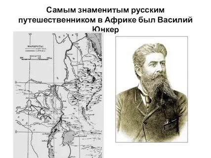 Юнкер путешественник
