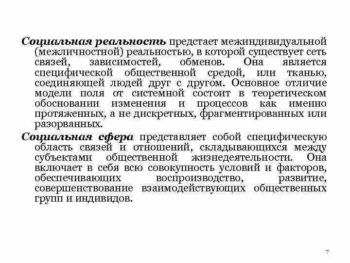 Лукман социальная реальность. Социальная реальность определяется:. Отношения в социальной реальности. Социальная реальность примеры. Социальная реальность сущность.